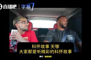 鲍威尔：快船训练时投出三不沾要罚折返跑，但小卡不跑没人敢说话